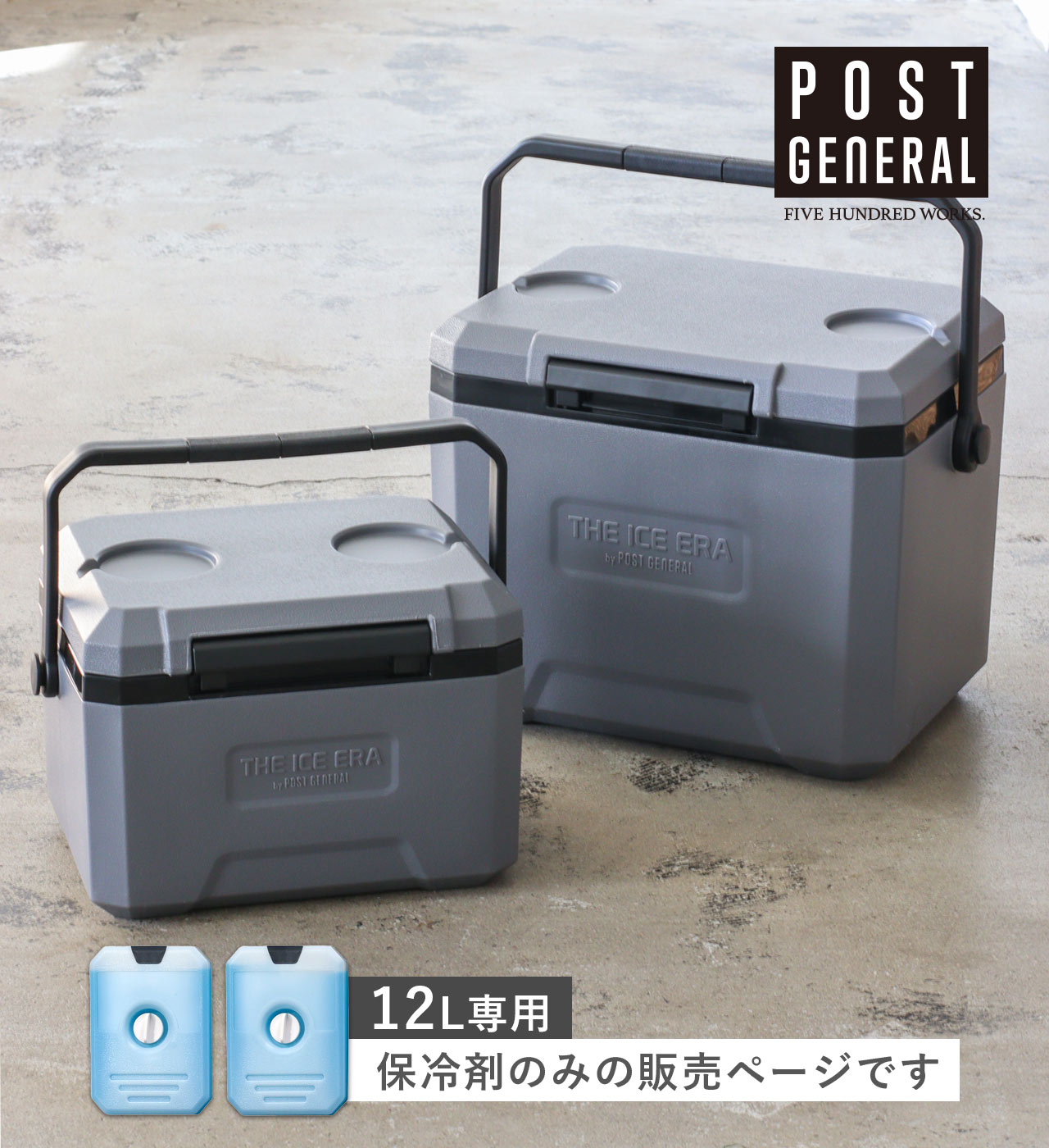 THE ICE ERA HARD-SHELL COOLER NEO 12L用保冷剤 / ジ アイスエラ