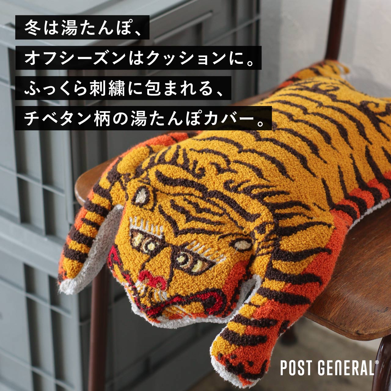 PLUMP ELECTRIC HOT WATER BAG & CUSHION TIGER / プランプ充電式