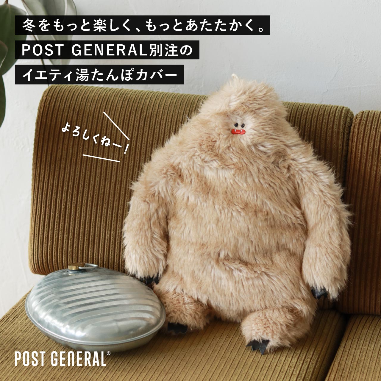 YETI YUTANPO COVER by POST GENERAL / イエティ湯たんぽカバー バイ