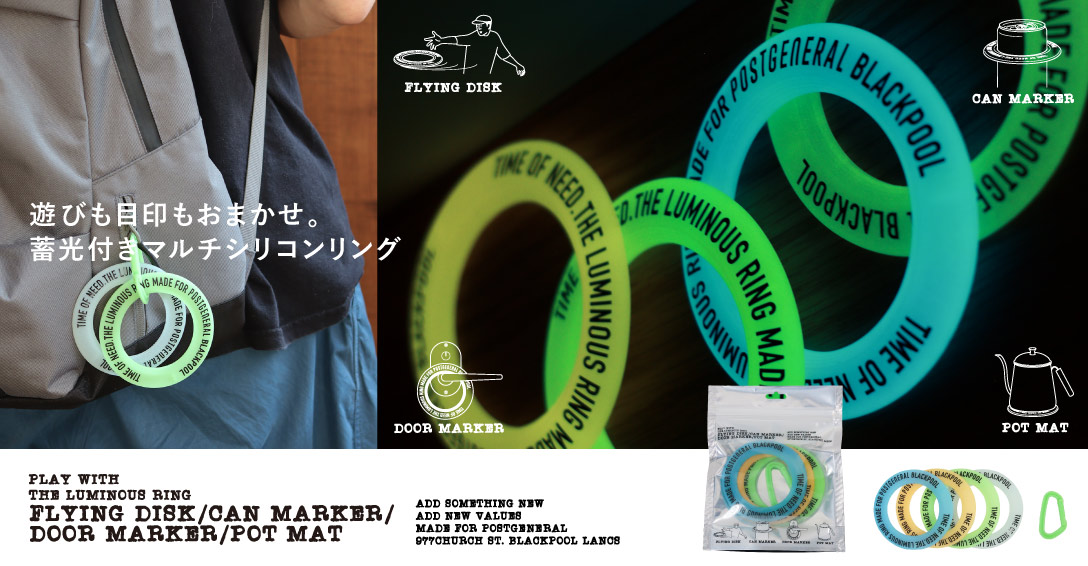 ルミナスリング