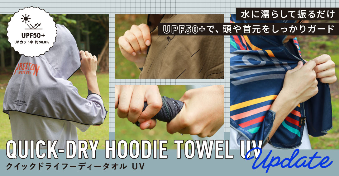 クイックドライフーディータオル UV