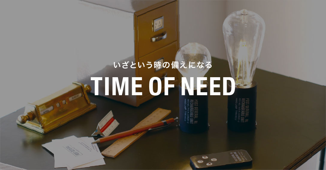 TIME OF NEED
